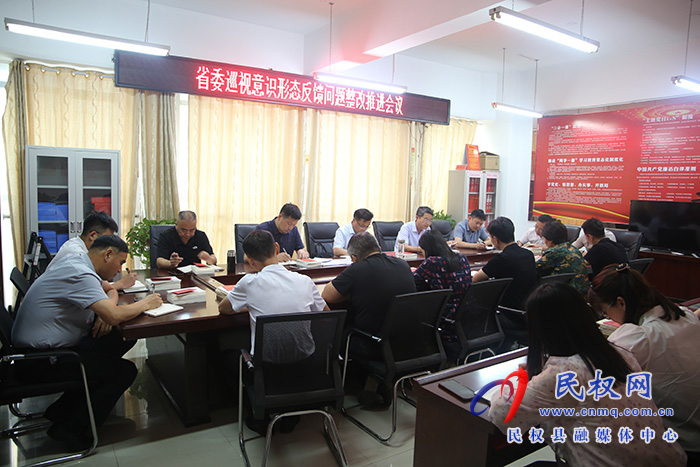 我縣召開省委巡視意識(shí)形態(tài)反饋問(wèn)題整改推進(jìn)會(huì)議