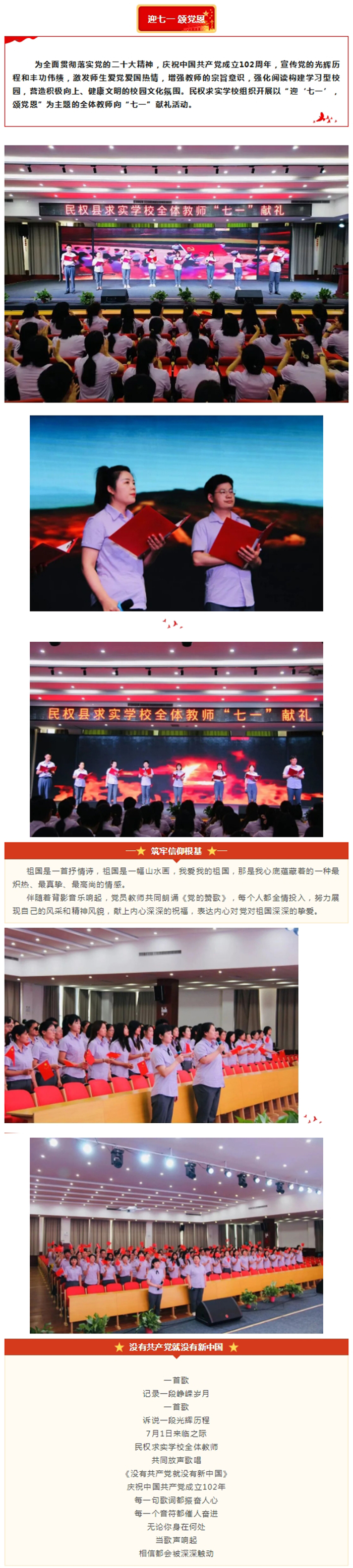 【迎“七一”，頌黨恩】民權(quán)求實學(xué)校全體教師“七一”獻禮活動