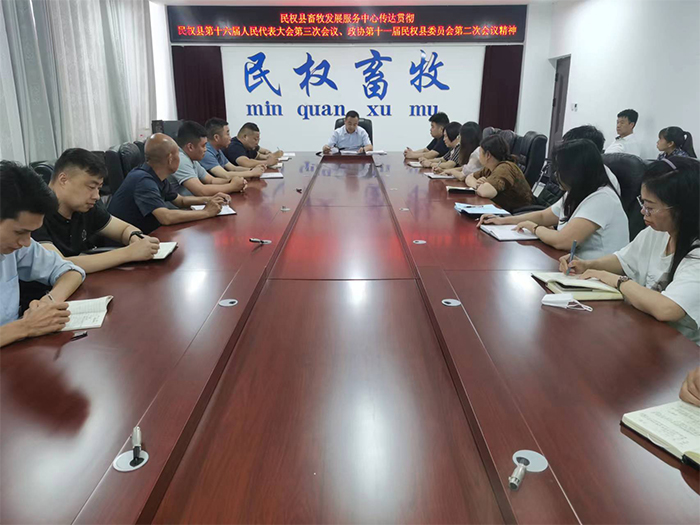 縣畜牧發(fā)展服務中心傳達貫徹民權縣第十六屆人民代表大會第三次會議、政協(xié)第十一屆民權縣委員會第二次會議精神