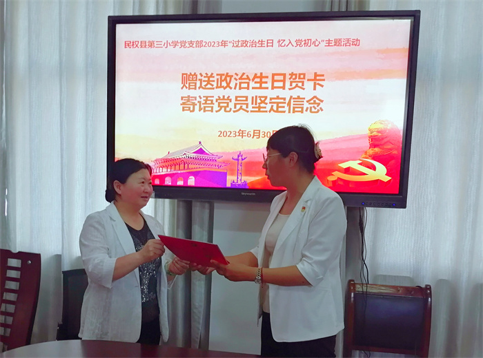慶祝黨的生日 凝聚奮進力量 民權(quán)縣第三小學形式多樣開展建黨節(jié)主題黨日活動