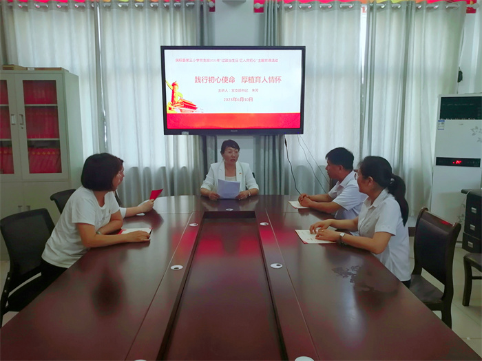 慶祝黨的生日 凝聚奮進力量 民權(quán)縣第三小學形式多樣開展建黨節(jié)主題黨日活動