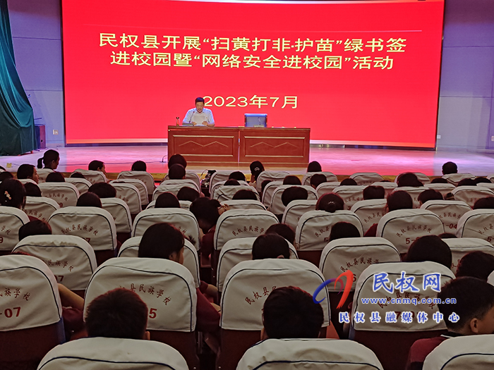 民權(quán)縣開展“掃黃打非?護(hù)苗”綠書簽進(jìn)校園暨“網(wǎng)絡(luò)安全進(jìn)校園”活動(dòng)