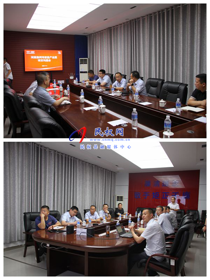 河南澳柯瑪智能產(chǎn)業(yè)園項(xiàng)目推進(jìn)會(huì)召開(kāi)