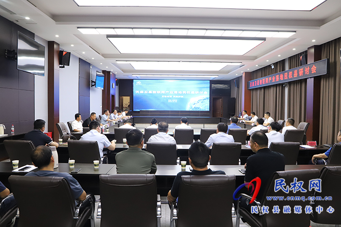 天啟衛(wèi)星物聯(lián)網(wǎng)產(chǎn)業(yè)落地民權(quán)縣研討會召開