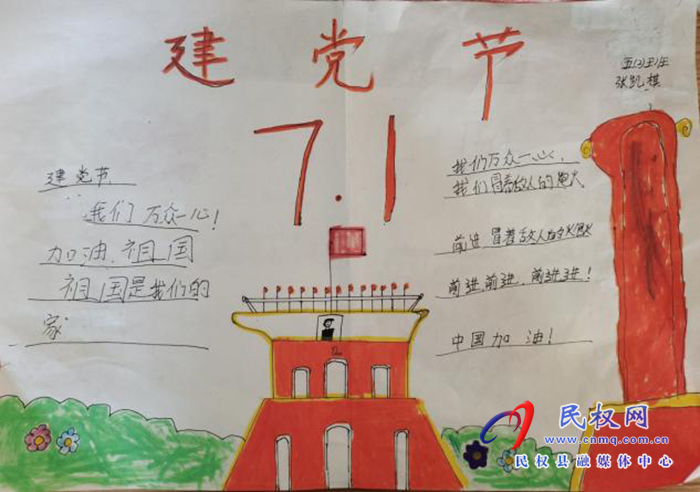 請黨放心  強(qiáng)國有我  林七鄉(xiāng)司莊小學(xué)開展慶“七一”建黨節(jié)主題系列活動(dòng)