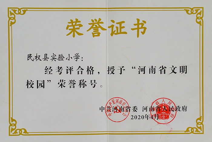 落實(shí)立德樹(shù)人根本任務(wù) 積極打造文明和諧校園