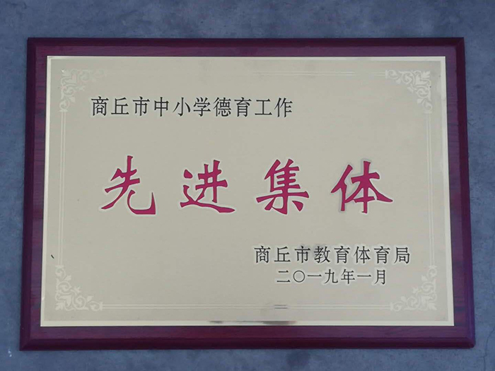 民權(quán)縣實驗中學(xué)積極創(chuàng)建文明校園