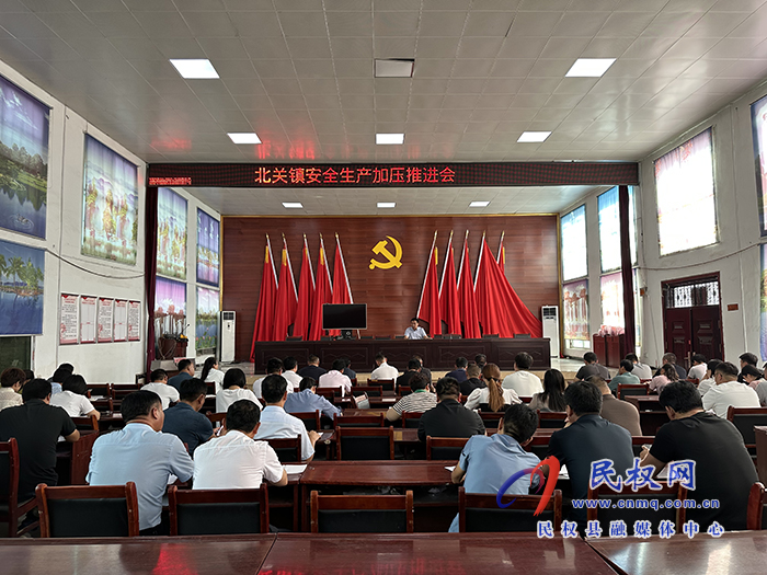 北關(guān)鎮(zhèn)：召開安全生產(chǎn)加壓推進(jìn)會(huì)