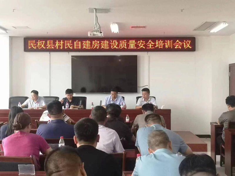 縣住建局組織召開村民自建房建設(shè)質(zhì)量安全培訓(xùn)會