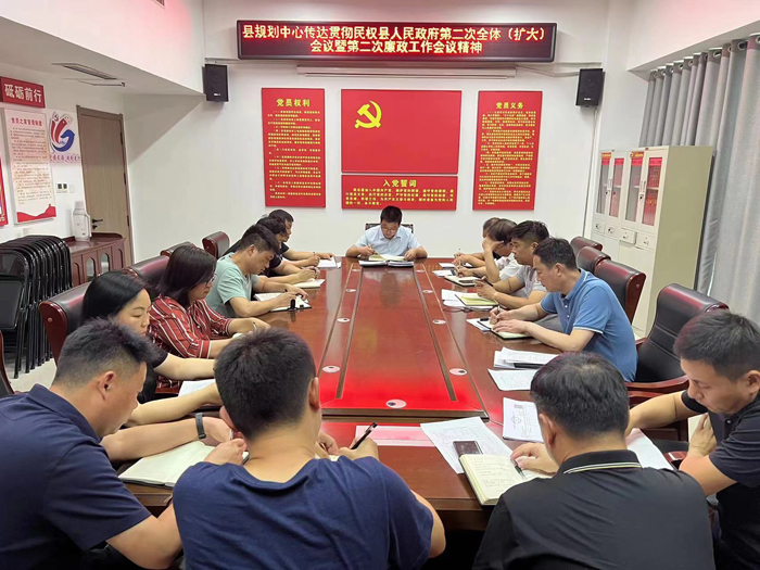縣國土空間規(guī)劃編制研究中心傳達貫徹民權(quán)縣人民政府第二次全體（擴大）會議暨第二次廉政工作會議精神
