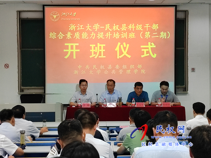 民權(quán)縣科級(jí)干部綜合素質(zhì)能力提升培訓(xùn)班（第二期）開(kāi)班
