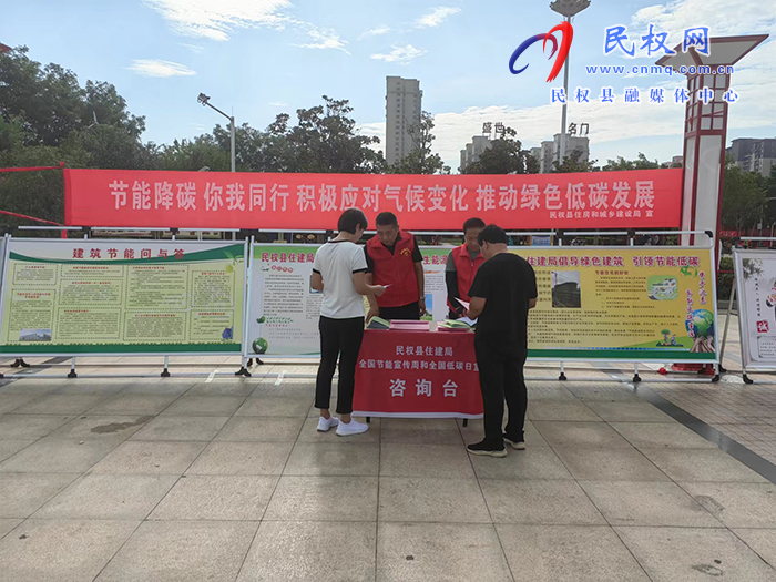 民權(quán)縣住建局科技與標準股 組織開展2023年度全市節(jié)能宣傳月活動