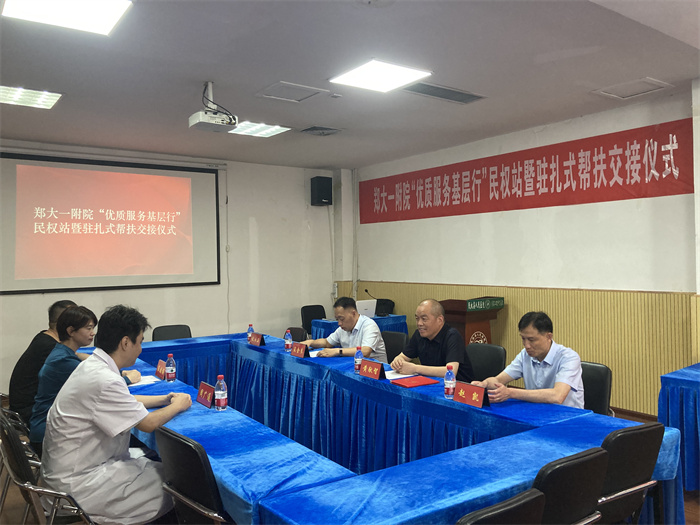 民權博士團醫(yī)學博士周廣通暨鄭州大學第一附屬醫(yī)院“優(yōu)質(zhì)醫(yī)療服務基層行”民權站駐扎幫扶活動啟動