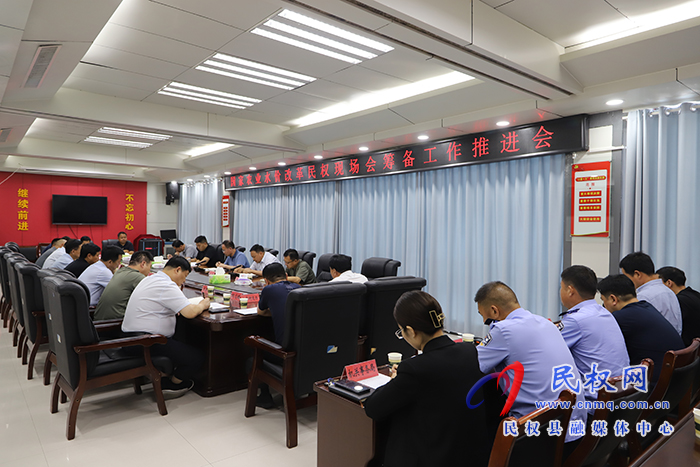 國(guó)家農(nóng)業(yè)水價(jià)改革民權(quán)現(xiàn)場(chǎng)會(huì)籌備工作推進(jìn)會(huì)召開(kāi)