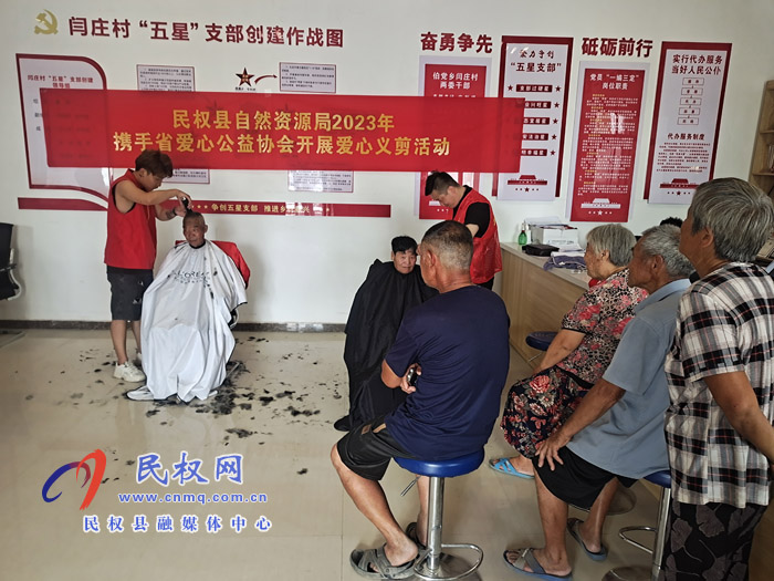 縣自然資源局駐伯黨鄉(xiāng)閆莊村工作隊(duì)：愛心義剪暖人心
