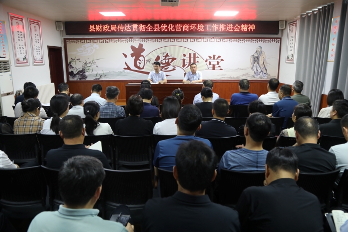 縣財(cái)政局傳達(dá)全縣大興調(diào)查研究狠抓作風(fēng)建設(shè)工作推進(jìn)會暨優(yōu)化營商環(huán)境工作推進(jìn)會精神