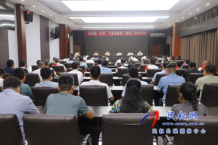 民權(quán)縣“五零”平安創(chuàng)建第二季度工作點評會召開