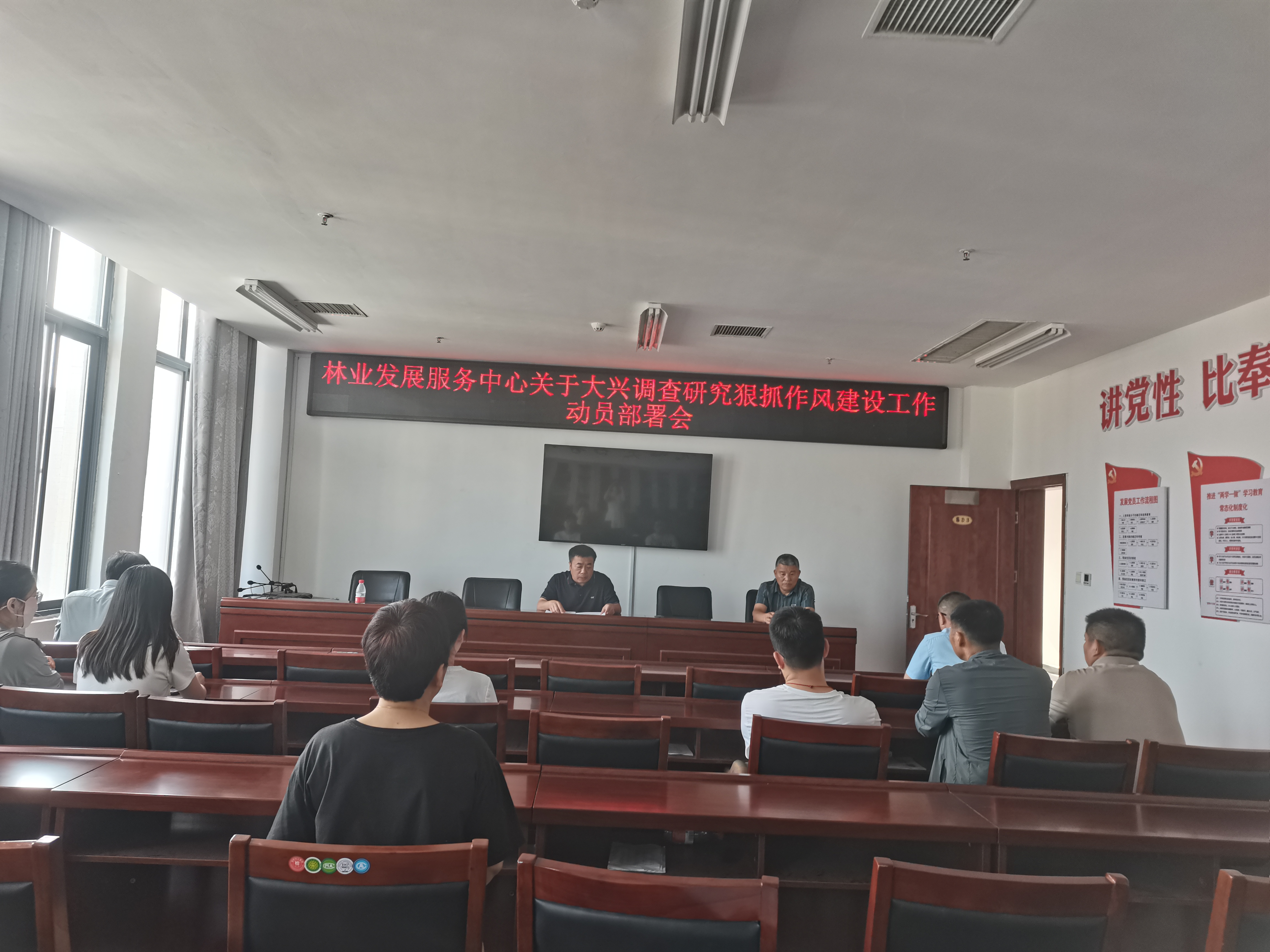 林業(yè)發(fā)展服務(wù)中心傳達(dá)貫徹全縣大興調(diào)查研究狠抓作風(fēng)建設(shè)專(zhuān)項(xiàng)工作推進(jìn)會(huì)精神