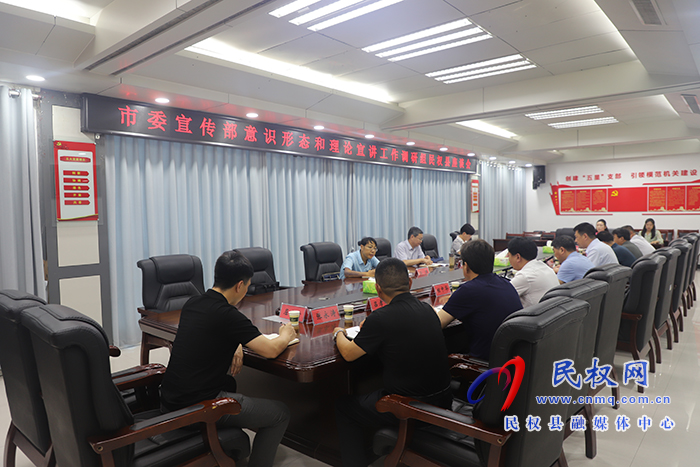 市委宣傳部副部長王飛到民調(diào)研指導(dǎo)意識(shí)形態(tài)和理論宣講工作
