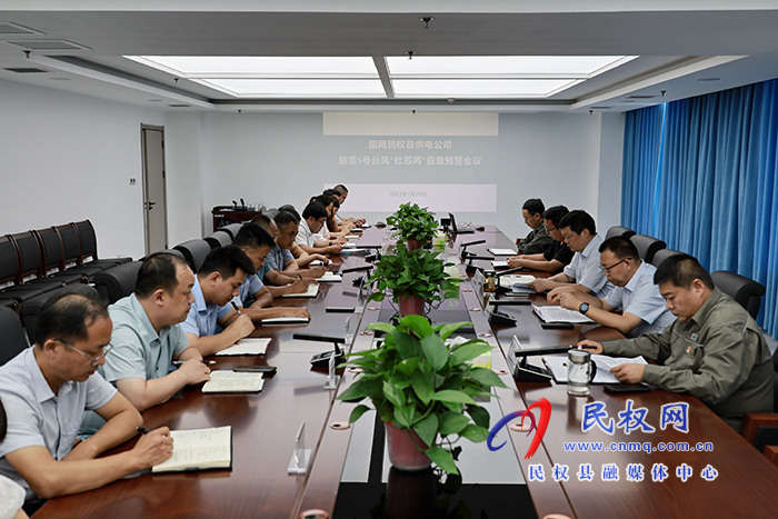 民權(quán)縣供電公司嚴(yán)陣以待  全力應(yīng)對 “杜蘇芮”臺風(fēng)