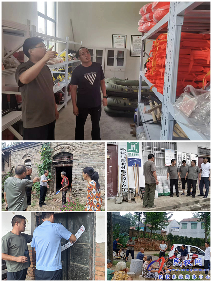 胡集鄉(xiāng)開展安全隱患排查 全力以赴應(yīng)對“杜蘇芮”