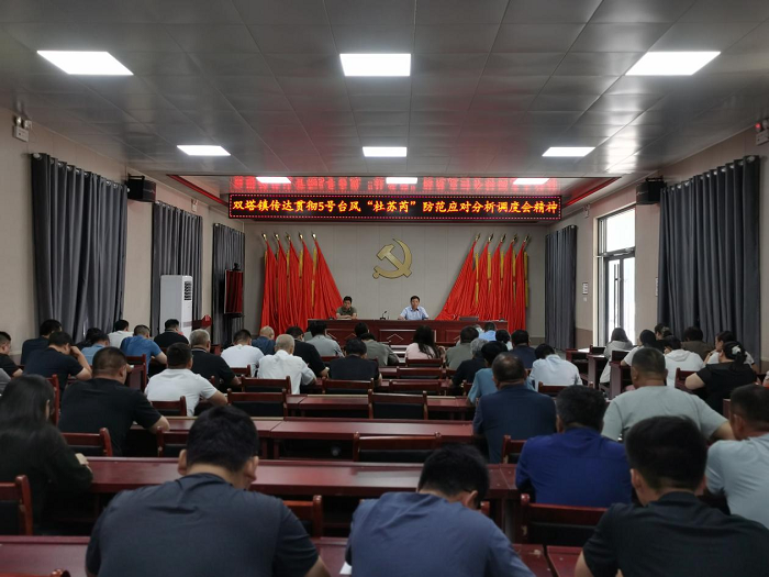 雙塔鎮(zhèn)啟動臺風(fēng)應(yīng)急措施