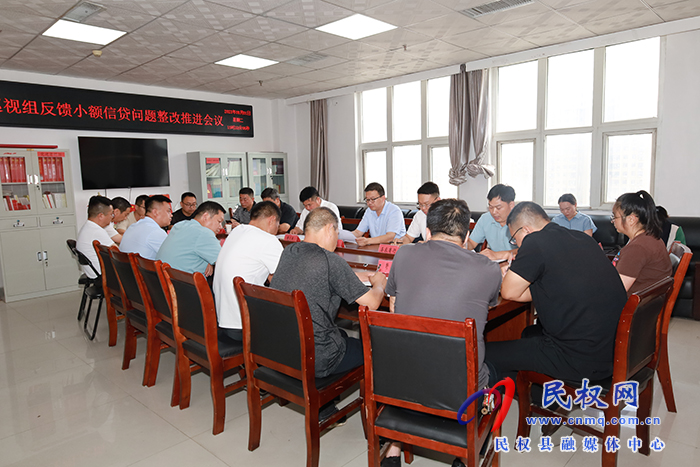 省委第八巡視組反饋小額信貸問(wèn)題整改推進(jìn)會(huì)召開(kāi)