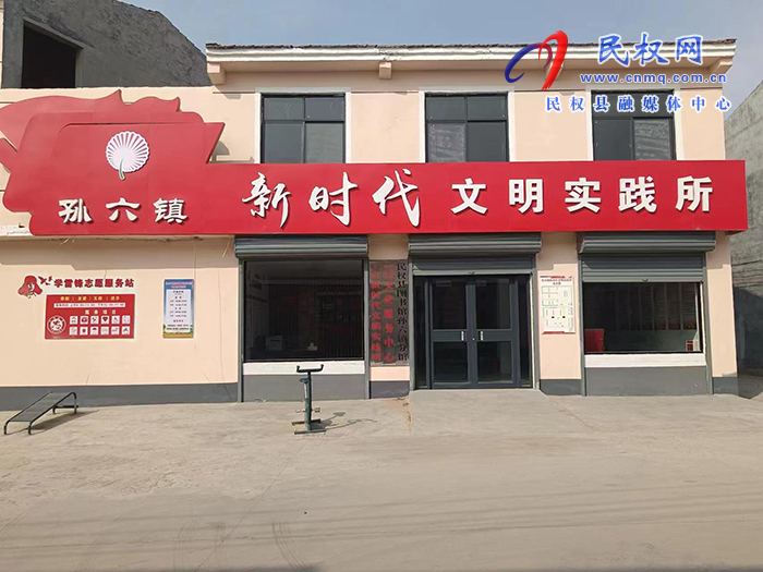 孫六鎮(zhèn)：多點(diǎn)發(fā)力 點(diǎn)亮“文明幸福星”