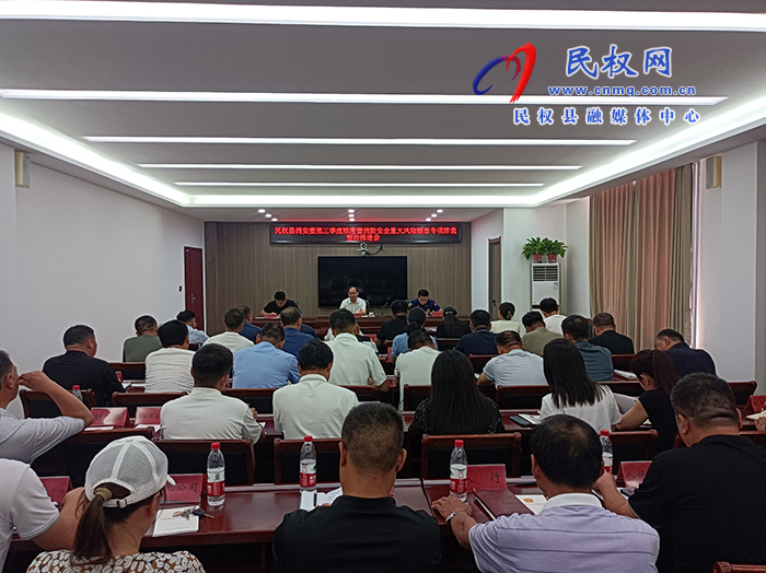 我縣組織收聽收看全市消防安全委員會第三季度聯(lián)席暨消防安全重大風險隱患專項排查整治行動視頻調度會