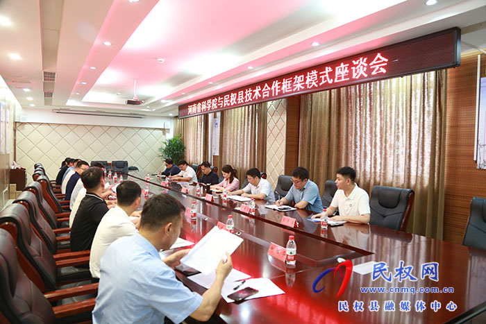 ?河南省科學院與民權縣召開技術合作框架模式座談會