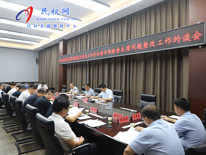 我縣召開落實省委巡視意識形態(tài)工作責任制專項檢查反饋問題整改工作約談會