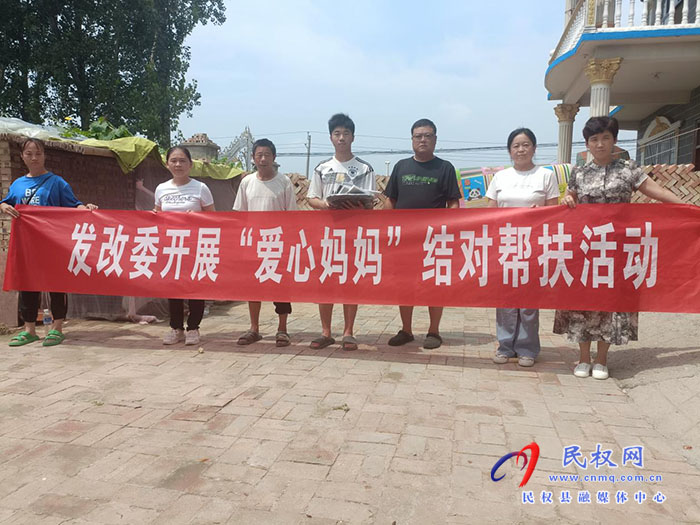 民權(quán)縣發(fā)改委開展“愛心媽媽”結(jié)對幫扶關(guān)愛活動