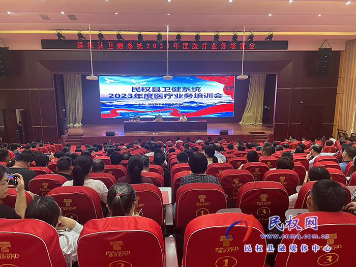 2023年度全縣衛(wèi)健系統(tǒng)醫(yī)療業(yè)務(wù)培訓(xùn)會(huì)舉行