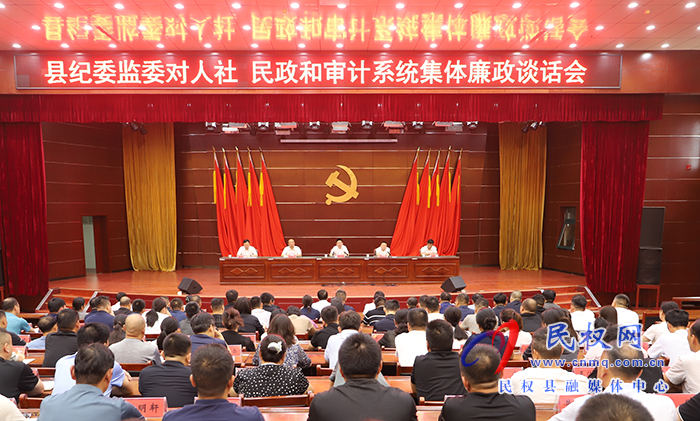 縣紀(jì)委監(jiān)委對(duì)人社、民政、審計(jì)系統(tǒng)集體廉政談話會(huì)議召開