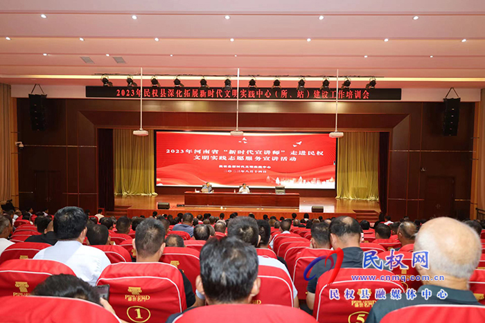 2023年河南省“新時(shí)代宣講師”走進(jìn)民權(quán)開(kāi)展文明實(shí)踐志愿服務(wù)宣講活動(dòng)
