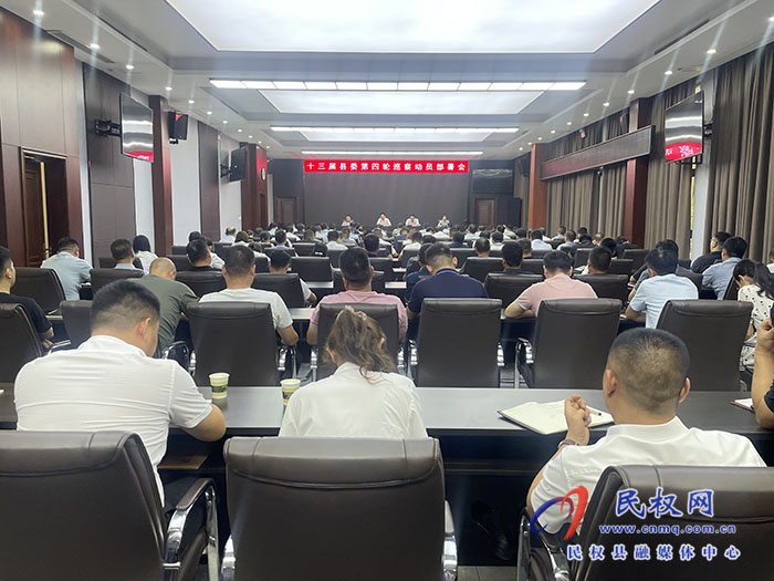 十三屆縣委第四輪巡察動員部署會召開