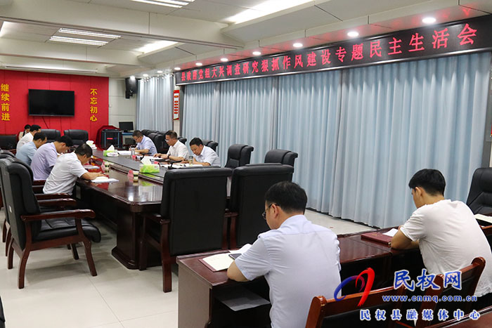 縣委副書記、代縣長、縣政府黨組書記王景義主持召開縣政府黨組大興調(diào)查研究狠抓作風(fēng)建設(shè)專題民主生活會