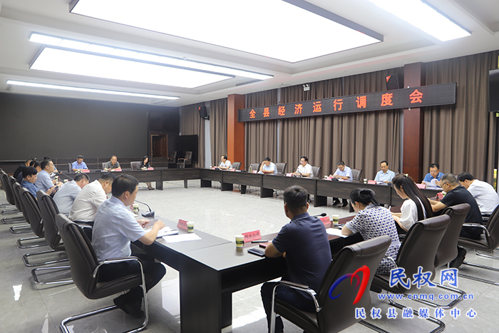 全縣經(jīng)濟(jì)運(yùn)行調(diào)度會(huì)召開