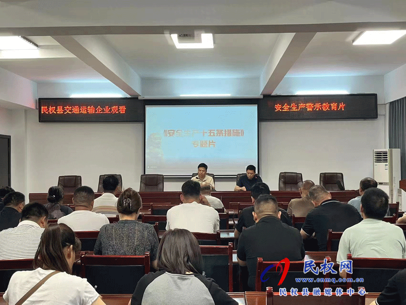 民權縣交通運輸局召開民權縣交通運輸領域重大事故隱患專項排查整治2023行動專題培訓會