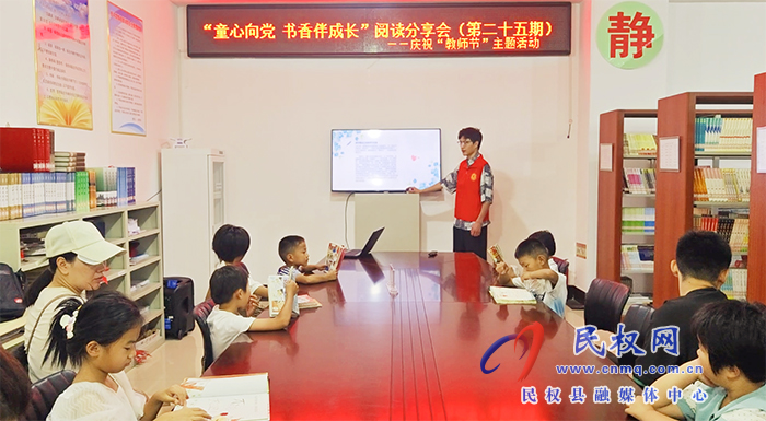 民權(quán)縣圖書館舉辦慶?！敖處煿?jié)”閱讀分享活動(dòng)
