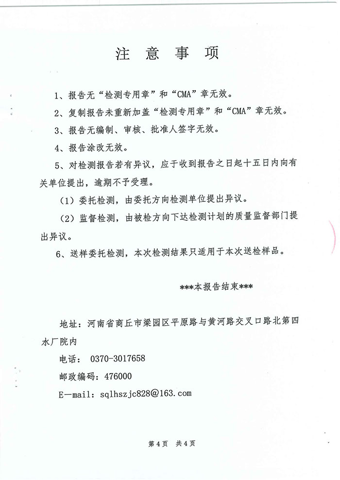關(guān)于民權(quán)縣水務(wù)公司水質(zhì)檢測報告的公示