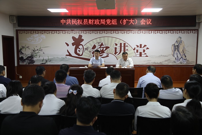 縣財(cái)政局組織召開(kāi)黨組（擴(kuò)大）會(huì)議