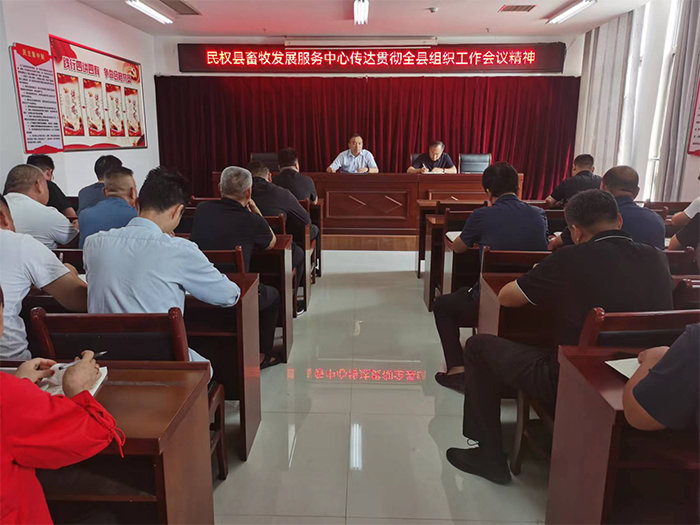 縣畜牧發(fā)展服務中心傳達貫徹全縣招商引資工作會議和全縣組織工作會議精神