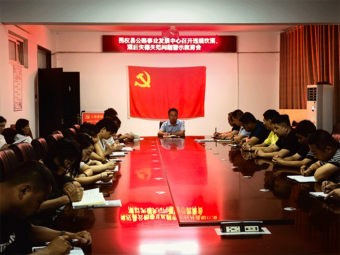 縣公路事業(yè)發(fā)展中心召開(kāi)違規(guī)飲酒、酒后失德失范問(wèn)題專項(xiàng)以案促改工作會(huì)