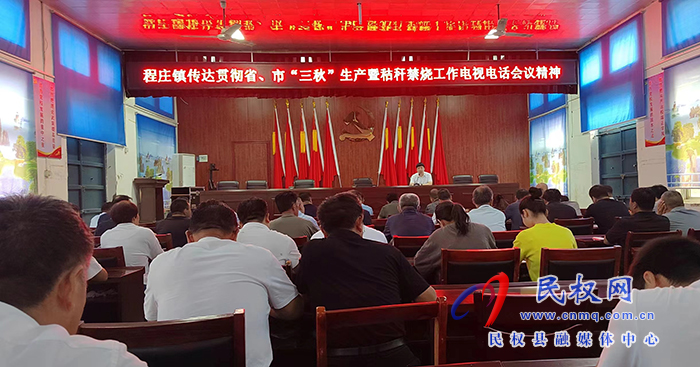 程莊鎮(zhèn)：全力抓好“三秋”生產秸稈禁燒 努力奪取全年糧食好收成