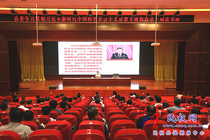 縣委學(xué)習(xí)貫徹習(xí)近平新時(shí)代中國特色社會(huì)主義思想主題教育第一期讀書班專題輔導(dǎo)報(bào)告會(huì)舉行