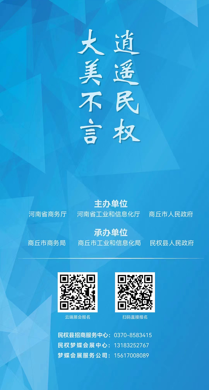 河南?民權(quán)第七屆制冷裝備博覽會10月28日——30日舉辦