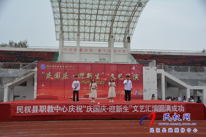 紅旗飄揚(yáng)慶國慶 青春激昂迎新生——我校隆重舉行“慶國慶·迎新生”文藝匯演活動(dòng)