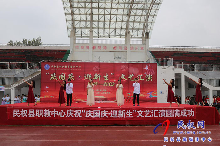 紅旗飄揚(yáng)慶國慶 青春激昂迎新生——我校隆重舉行“慶國慶·迎新生”文藝匯演活動(dòng)