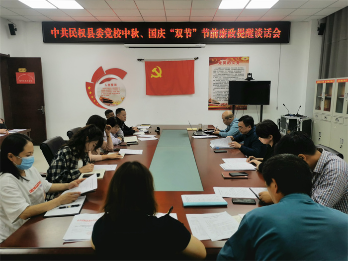 縣委黨校召開“雙節(jié)”廉政談話暨違規(guī)飲酒、酒后失德失范問題以案促改專題工作座談會